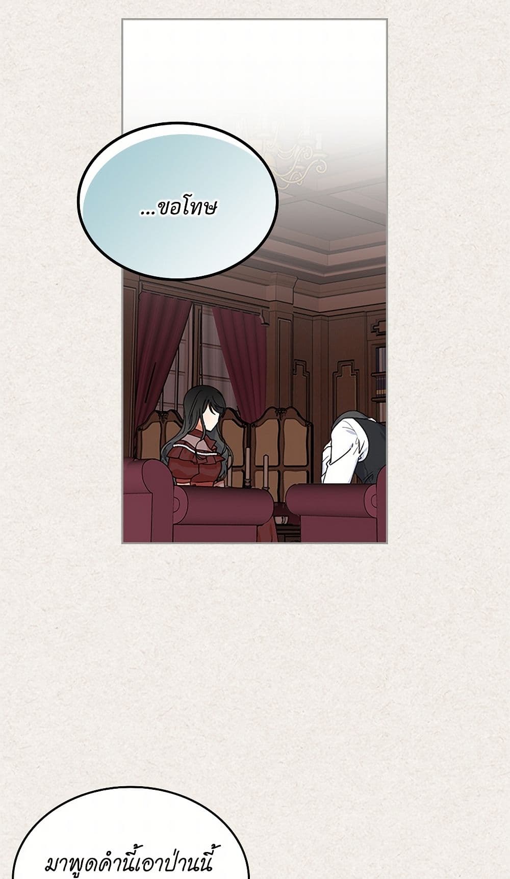 The Antagonist's Pet page 7