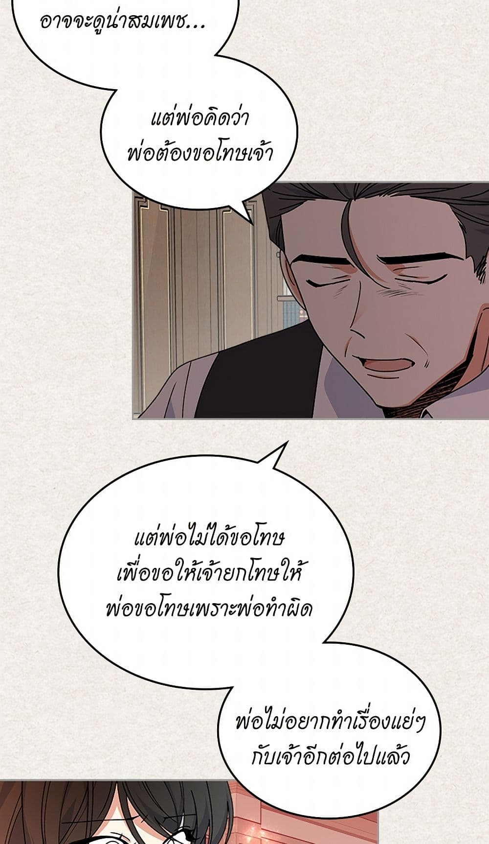 The Antagonist's Pet page 8