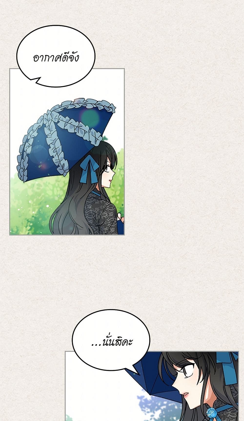 The Antagonist's Pet page 11