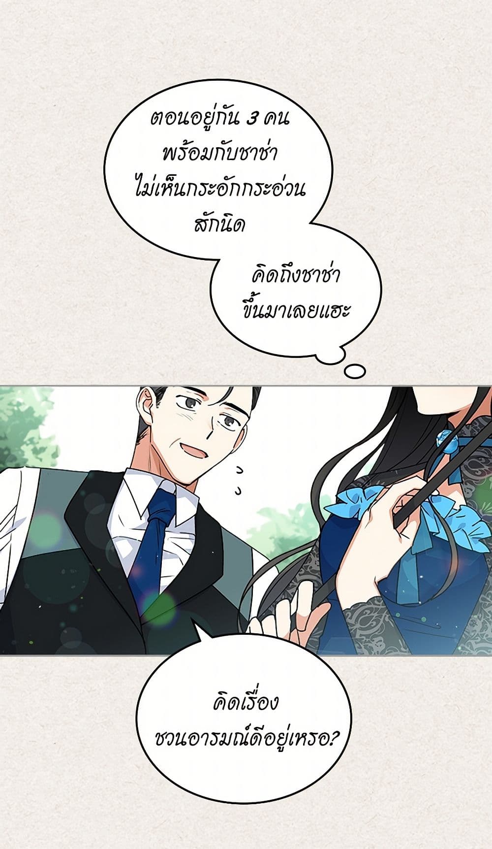 The Antagonist's Pet page 14