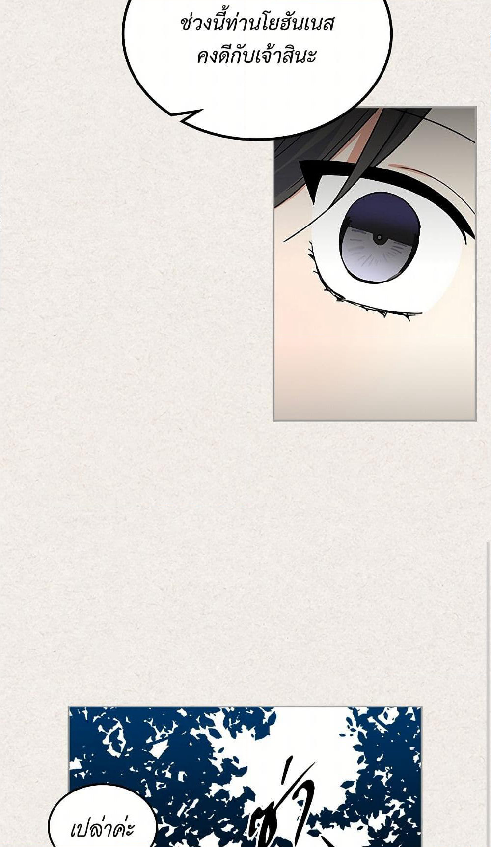 The Antagonist's Pet page 16