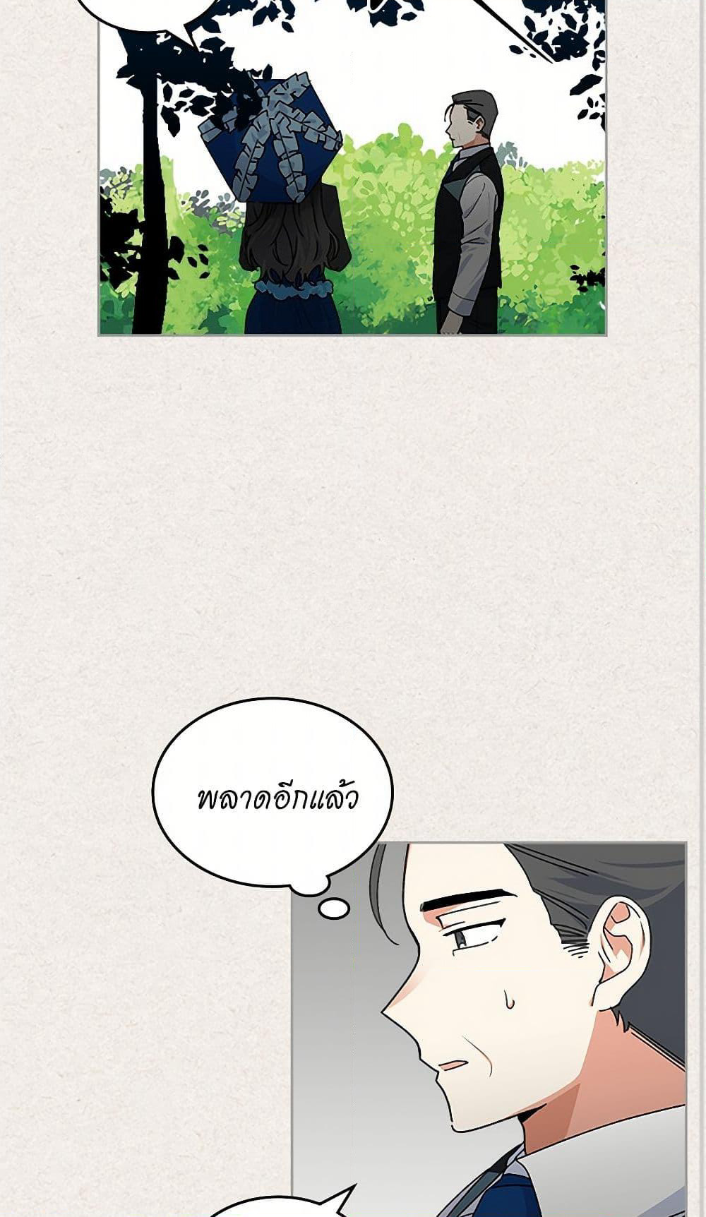 The Antagonist's Pet page 17