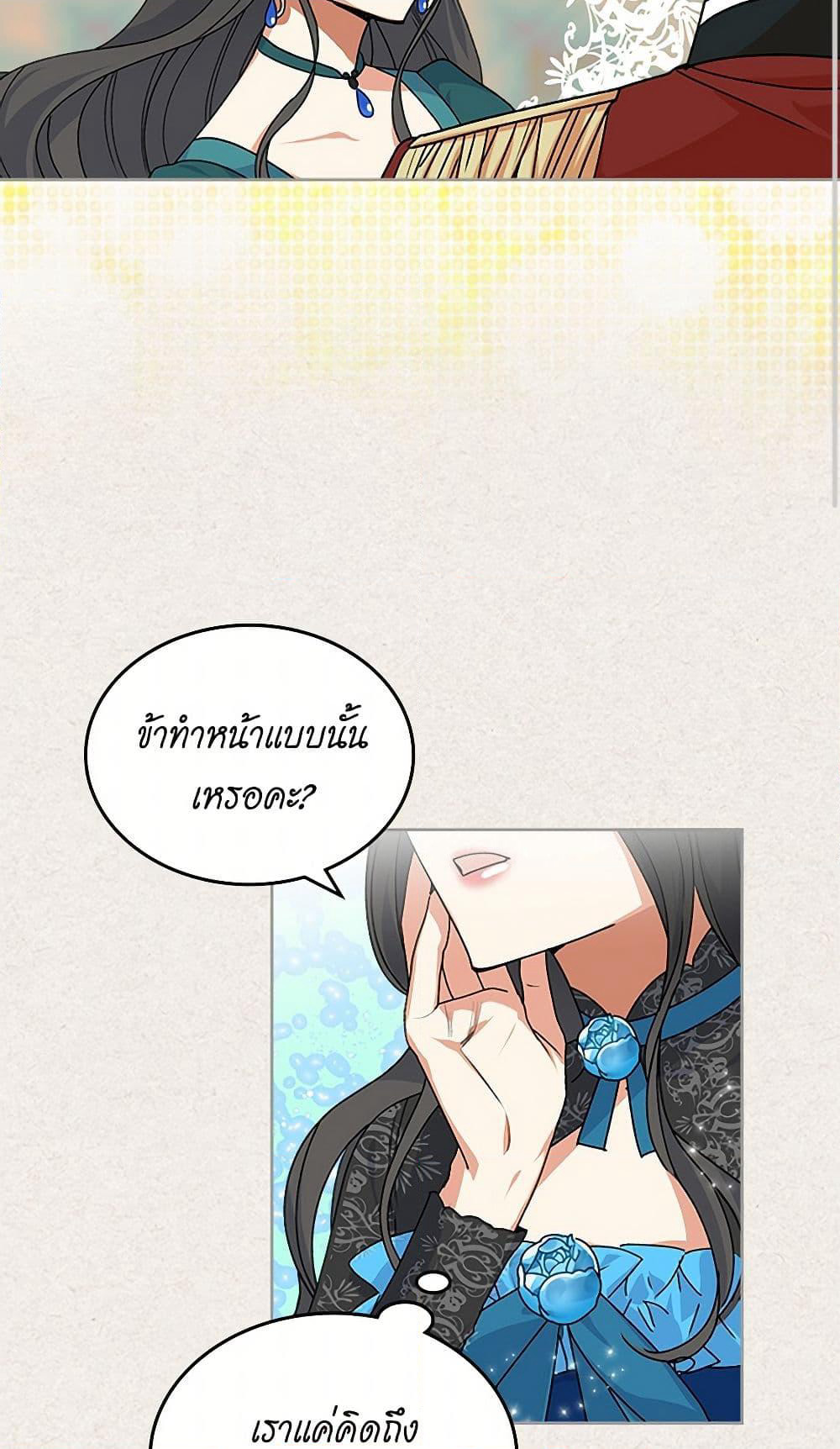 The Antagonist's Pet page 19