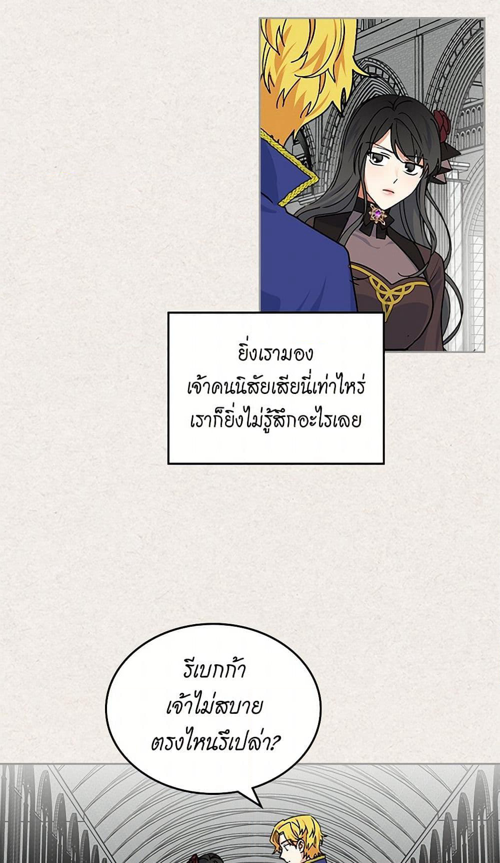 The Antagonist's Pet page 24