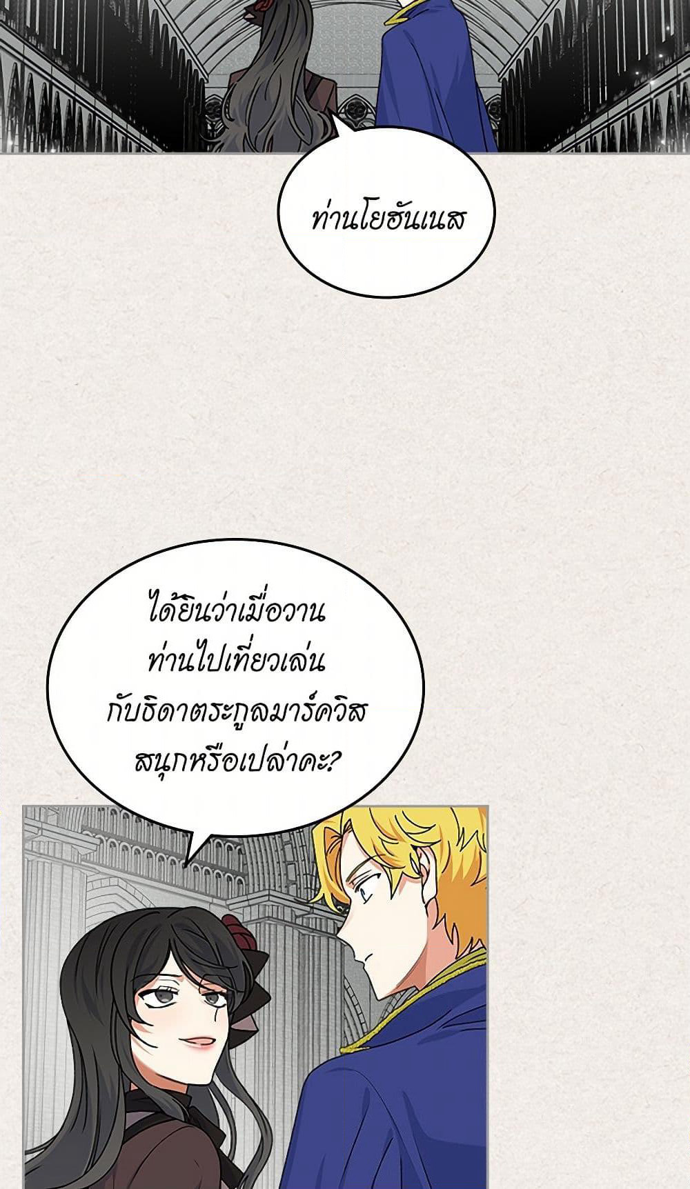 The Antagonist's Pet page 25