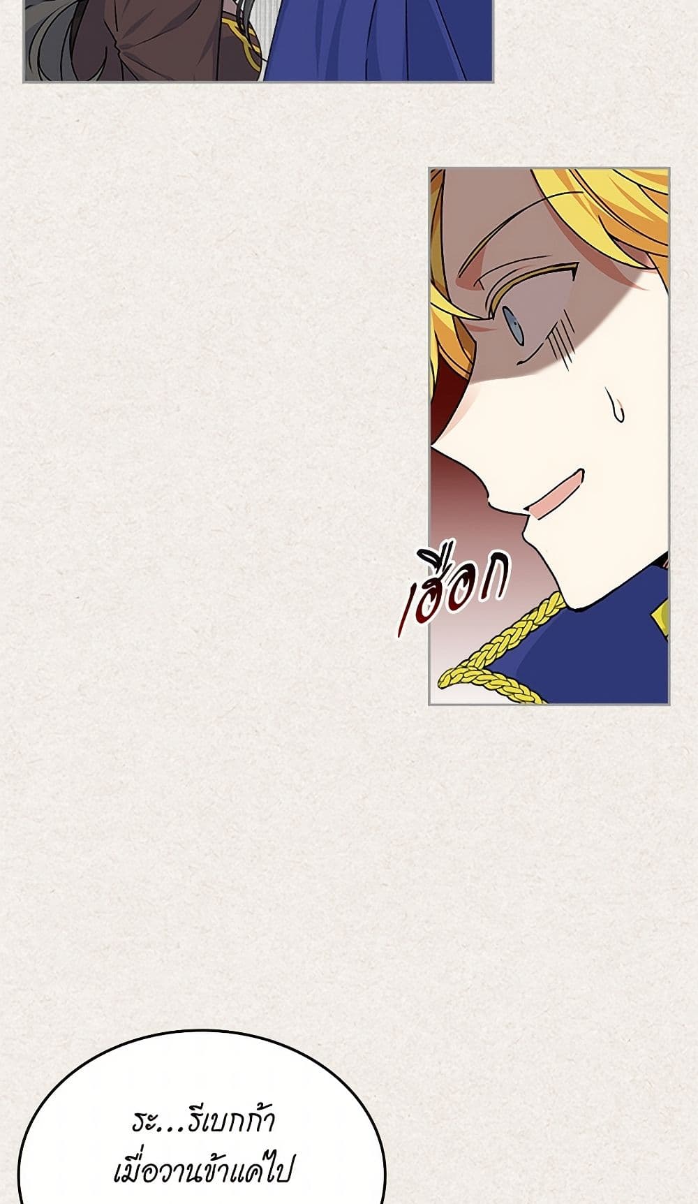 The Antagonist's Pet page 26