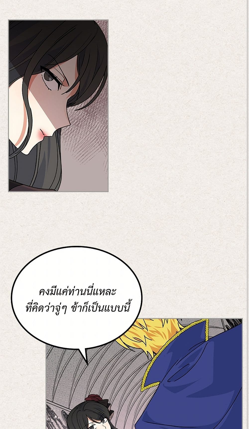 The Antagonist's Pet page 31