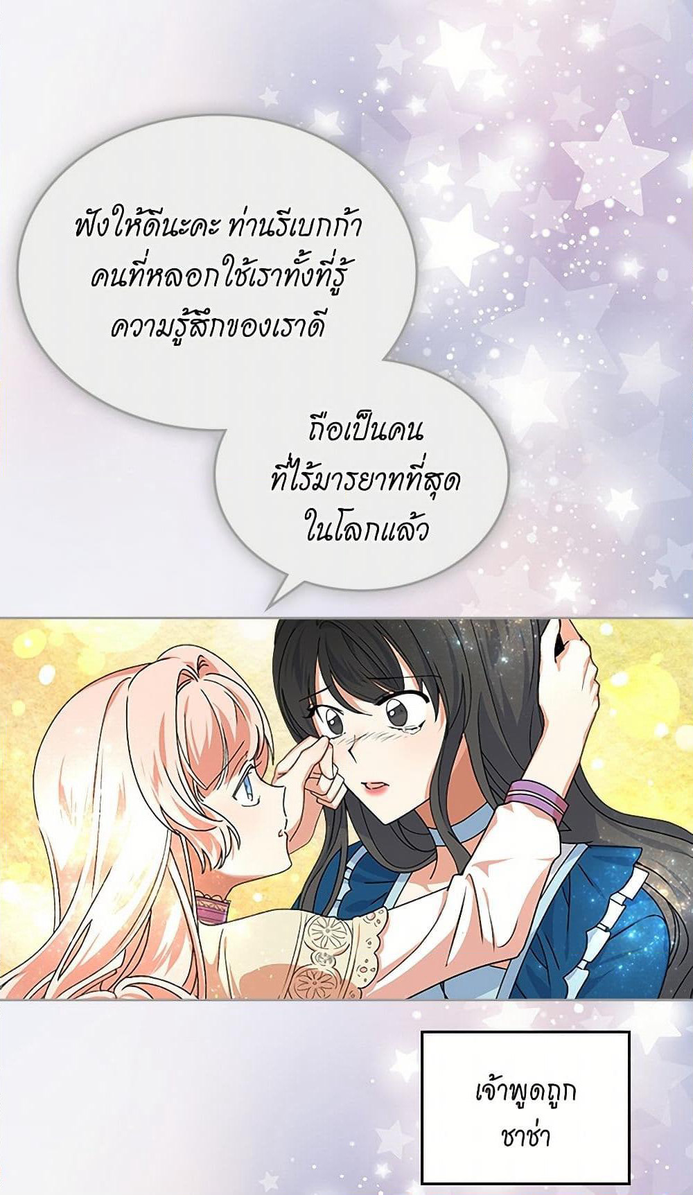 The Antagonist's Pet page 43