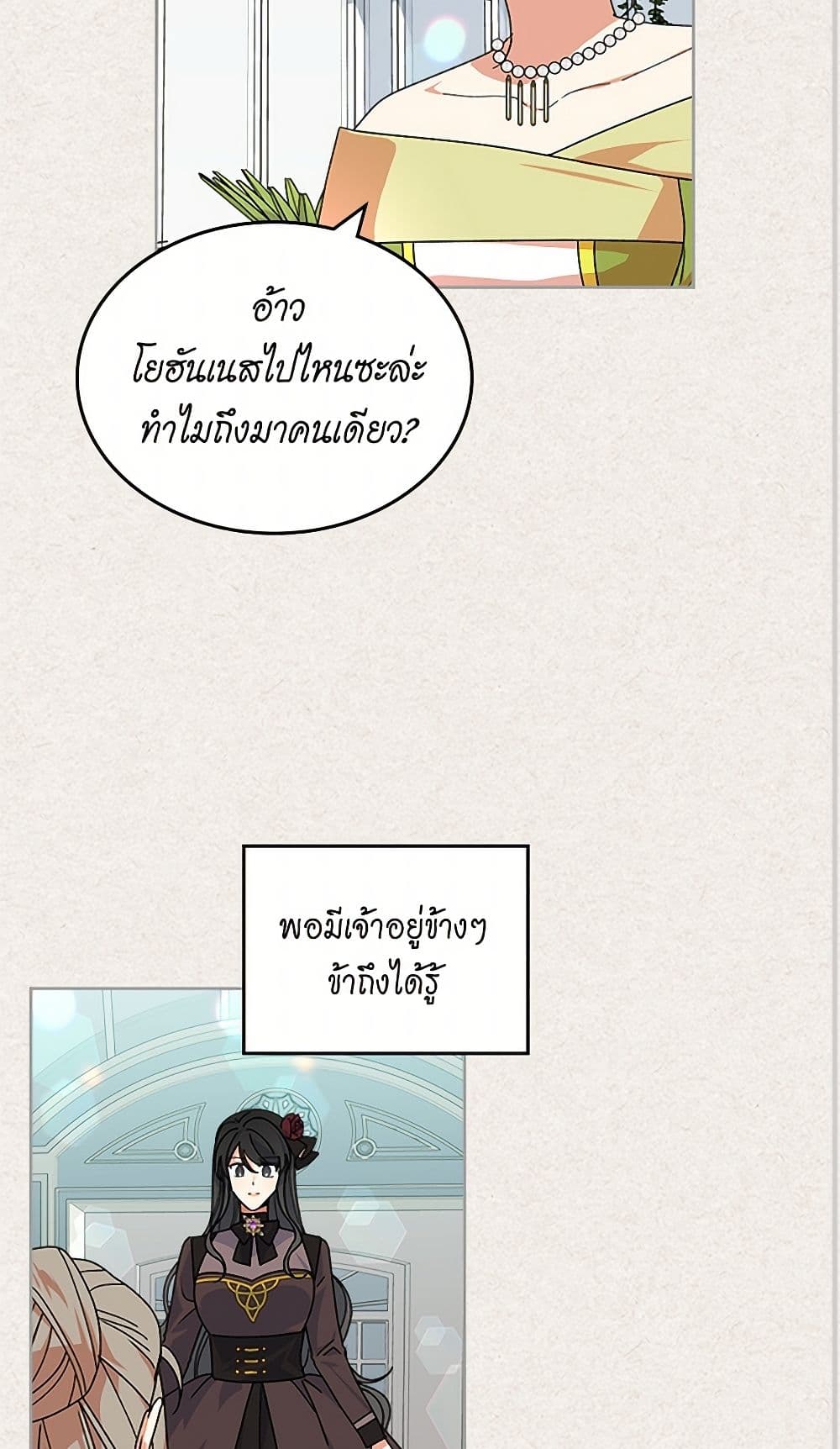 The Antagonist's Pet page 46