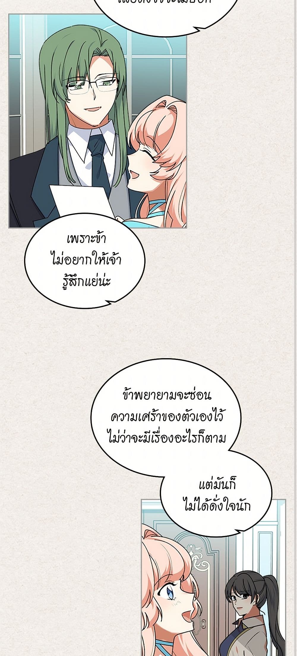 The Antagonist's Pet page 3