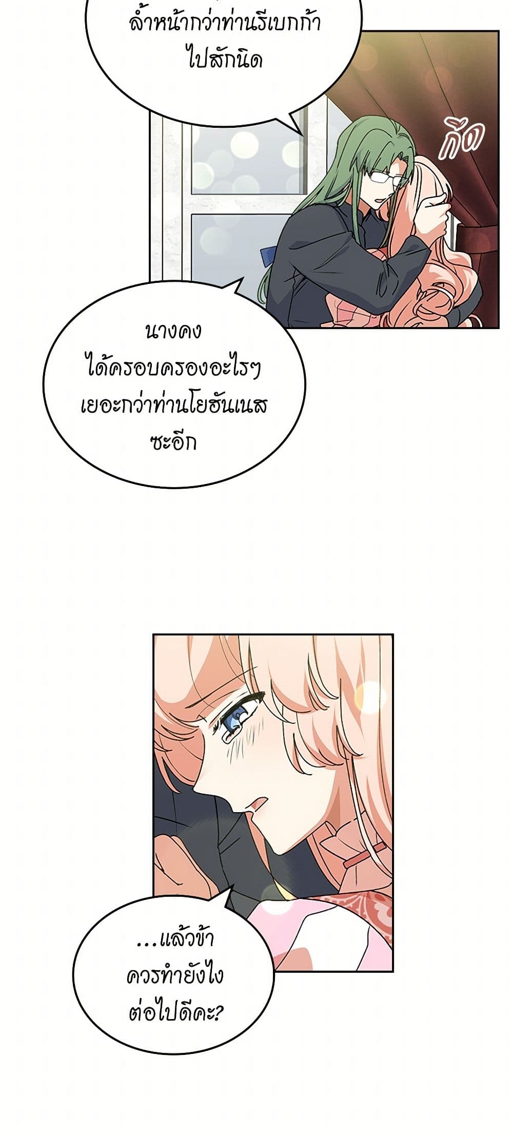 The Antagonist's Pet page 10
