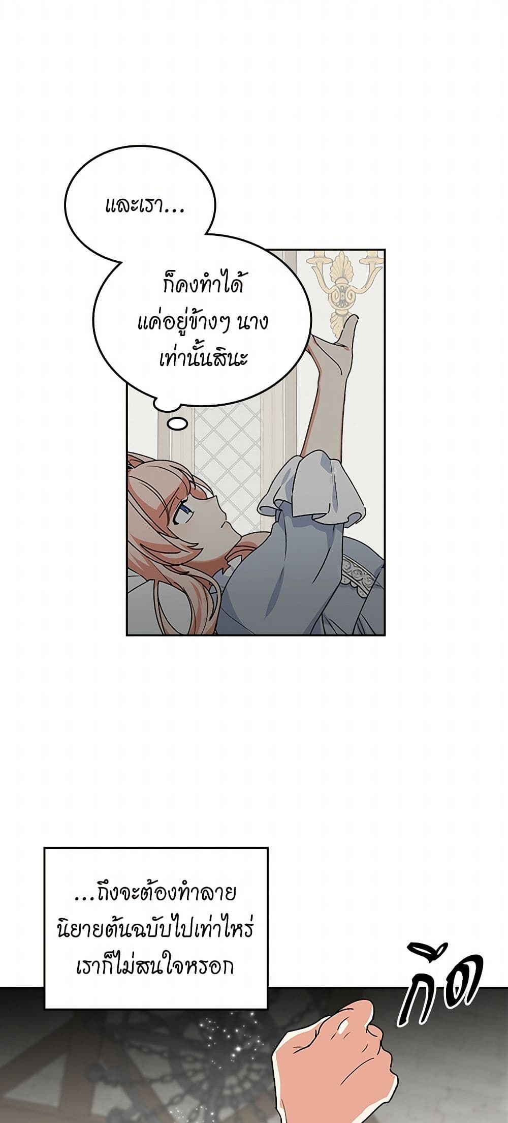 The Antagonist's Pet page 18