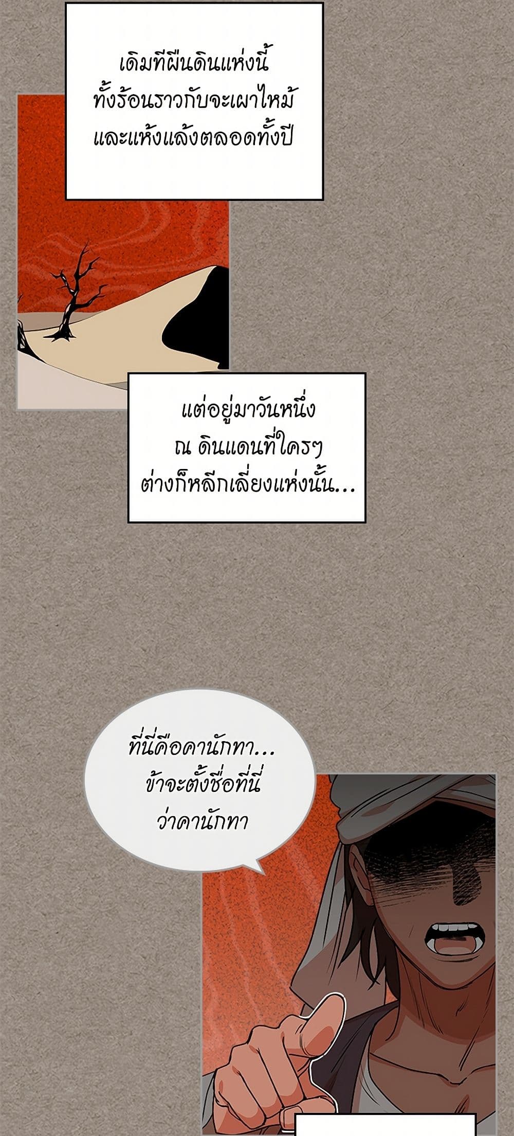 The Antagonist's Pet page 20