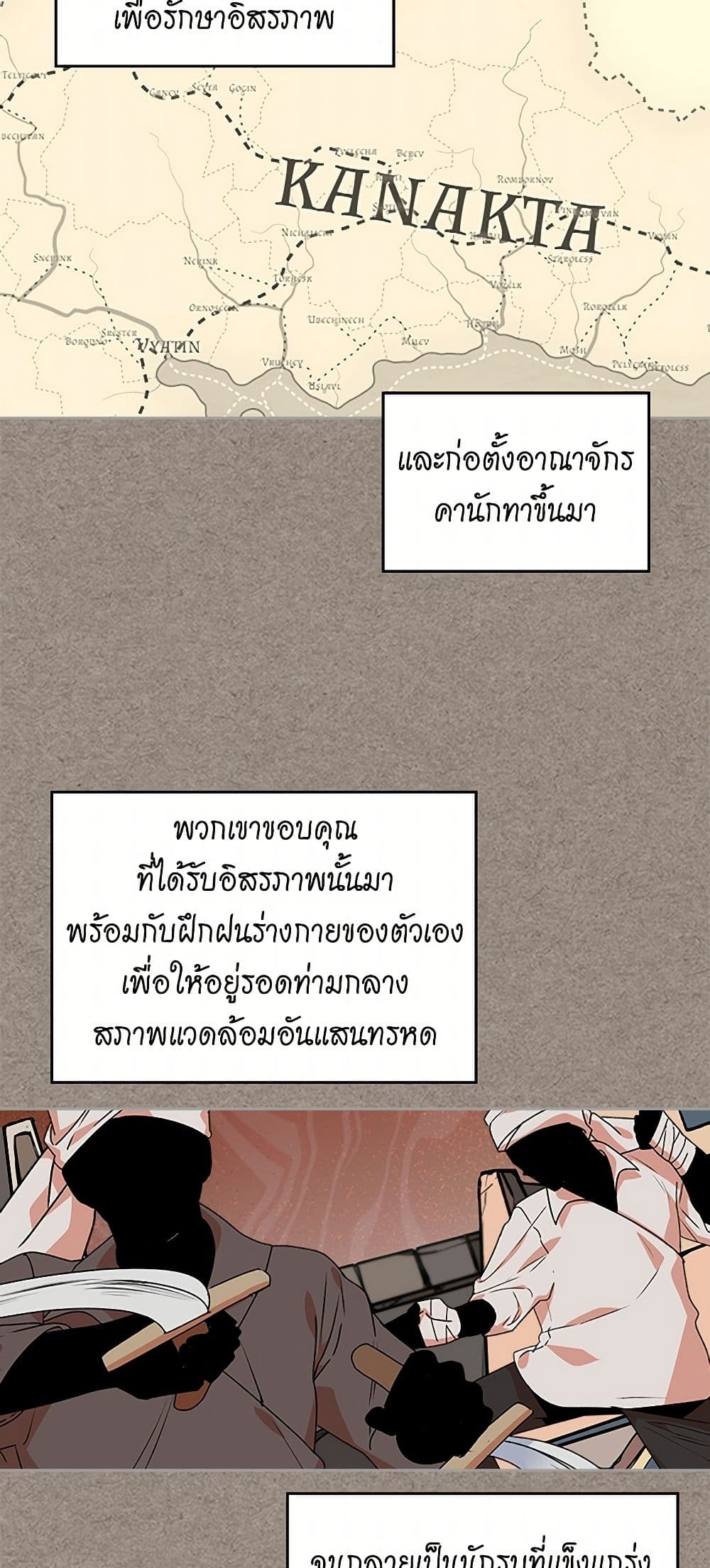 The Antagonist's Pet page 22