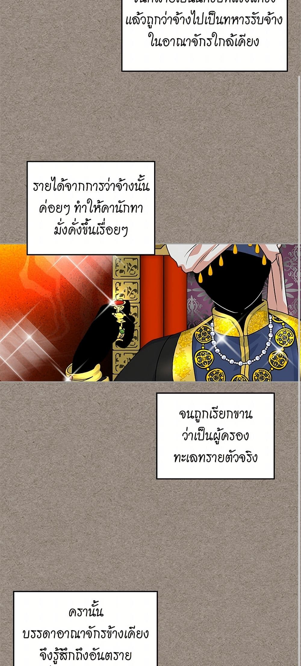 The Antagonist's Pet page 23