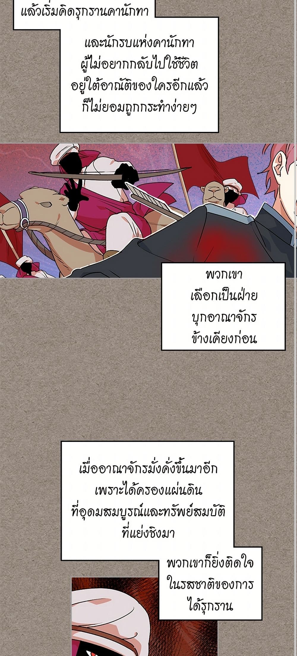The Antagonist's Pet page 24