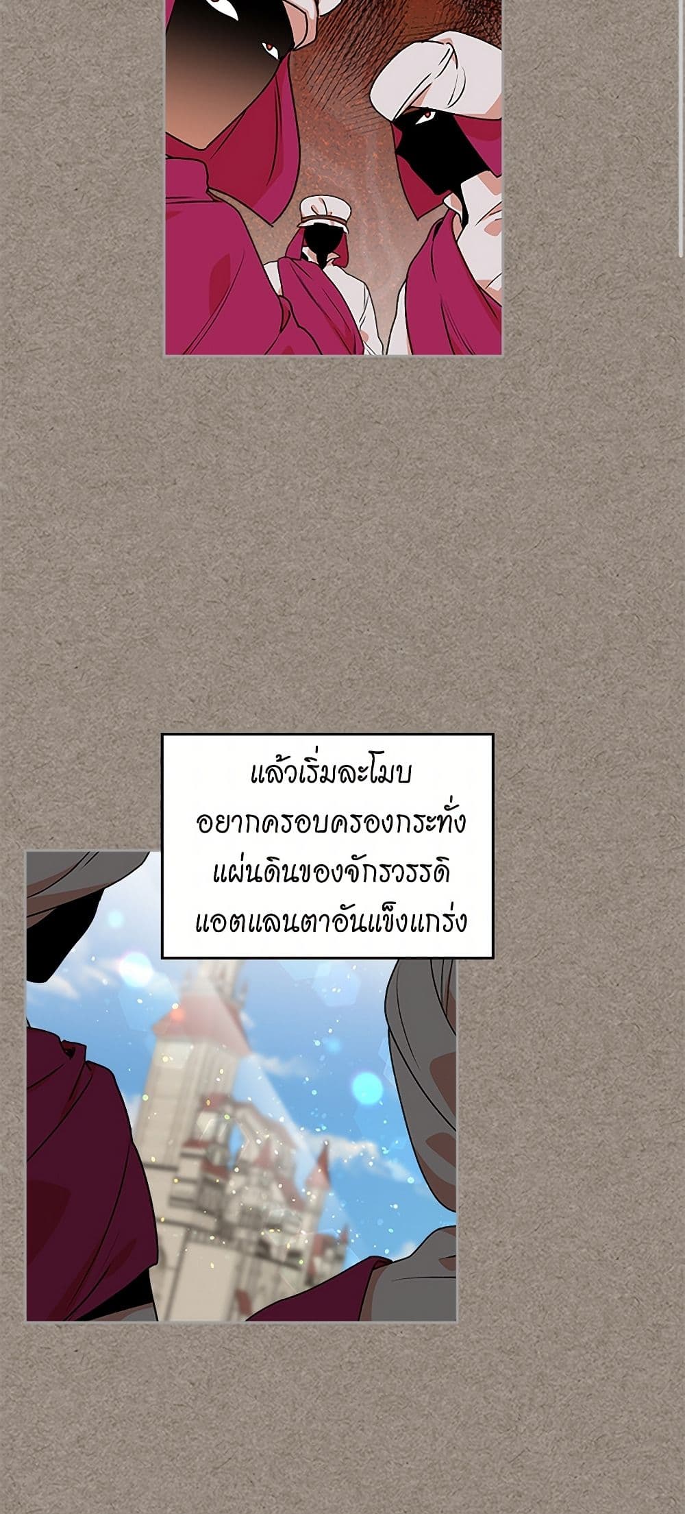 The Antagonist's Pet page 25