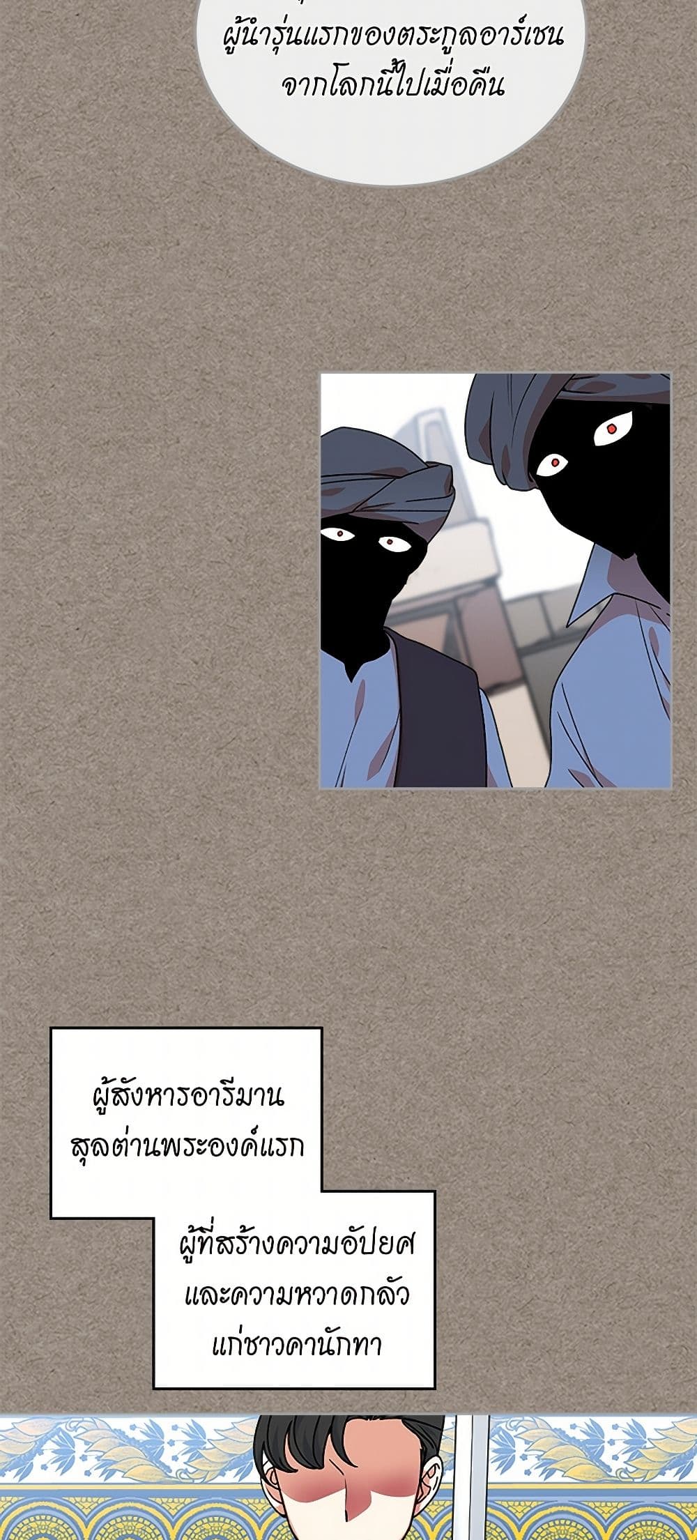 The Antagonist's Pet page 30