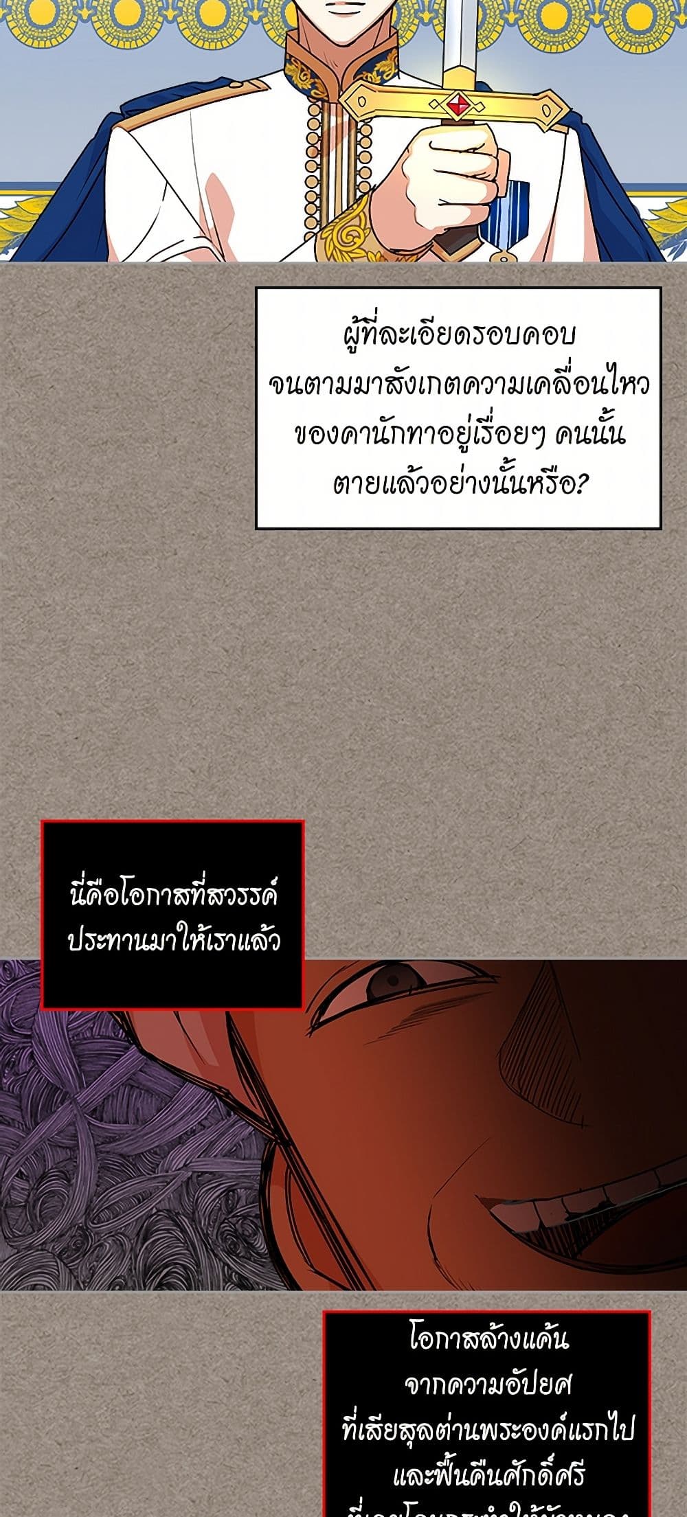 The Antagonist's Pet page 31