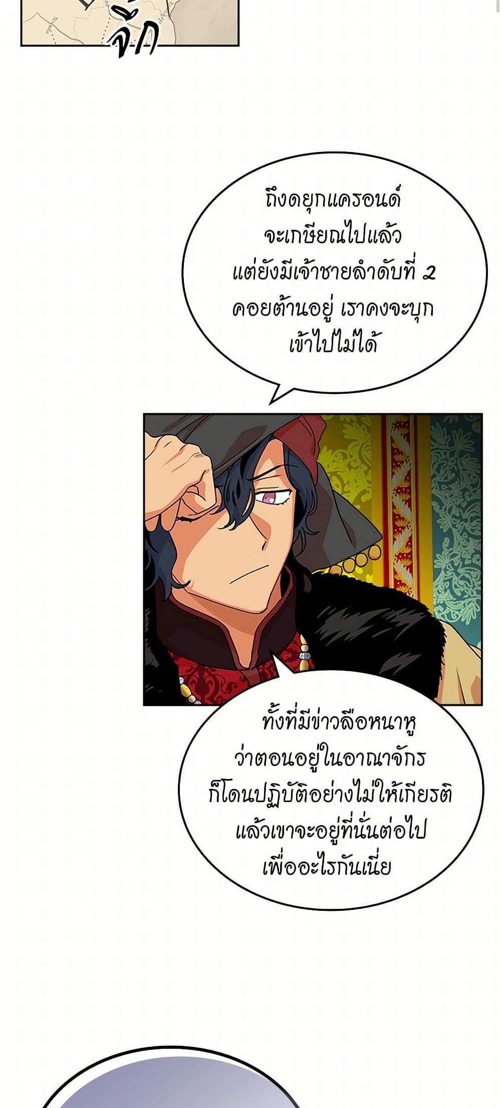 The Antagonist's Pet page 36