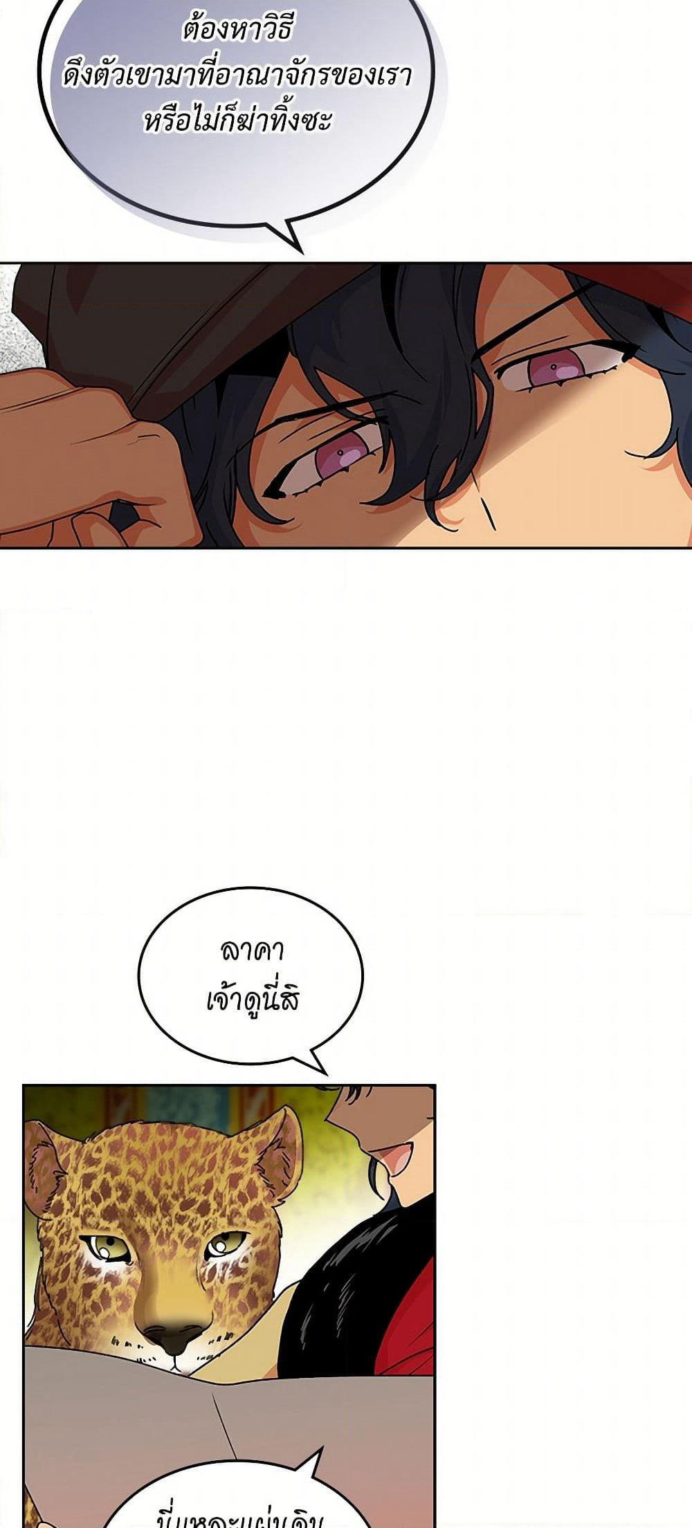 The Antagonist's Pet page 37