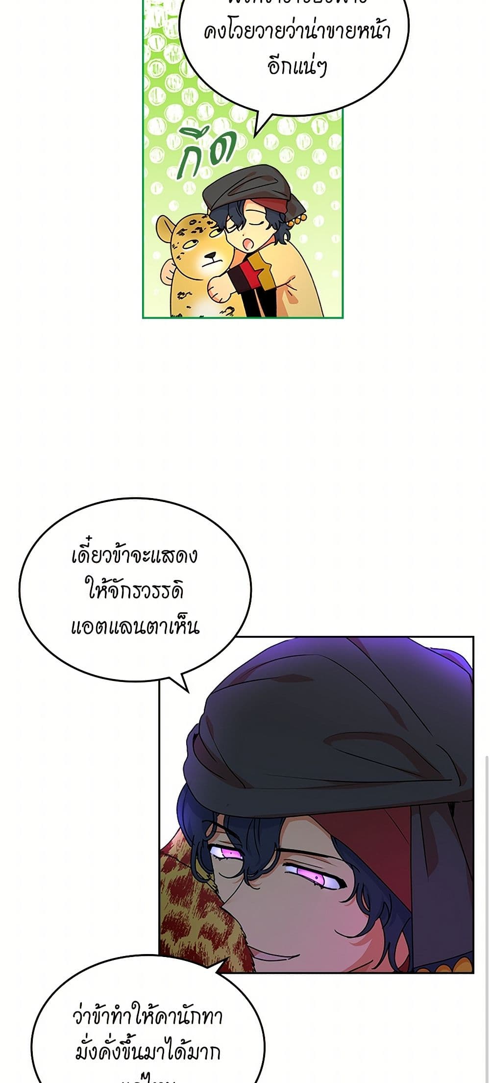 The Antagonist's Pet page 40