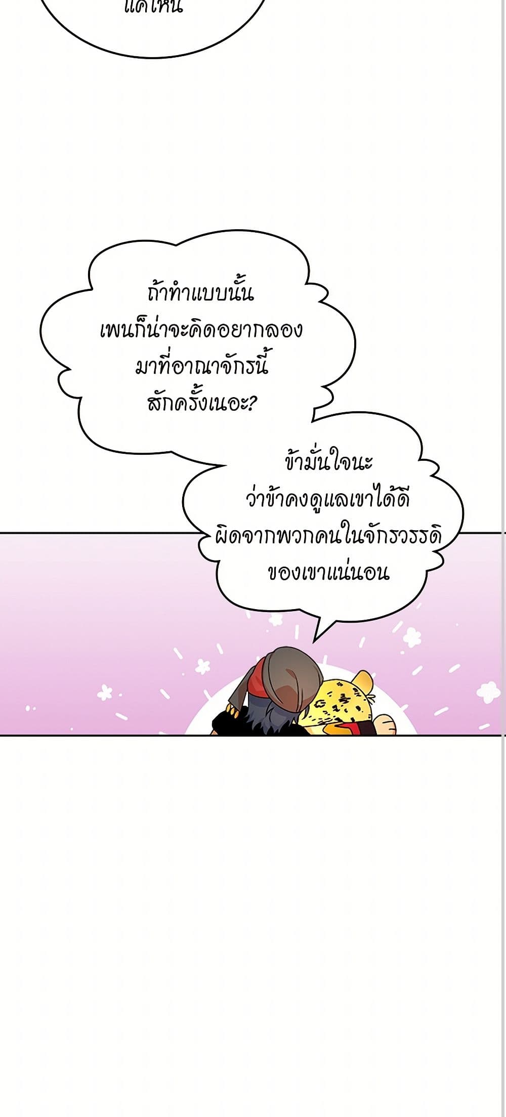The Antagonist's Pet page 41