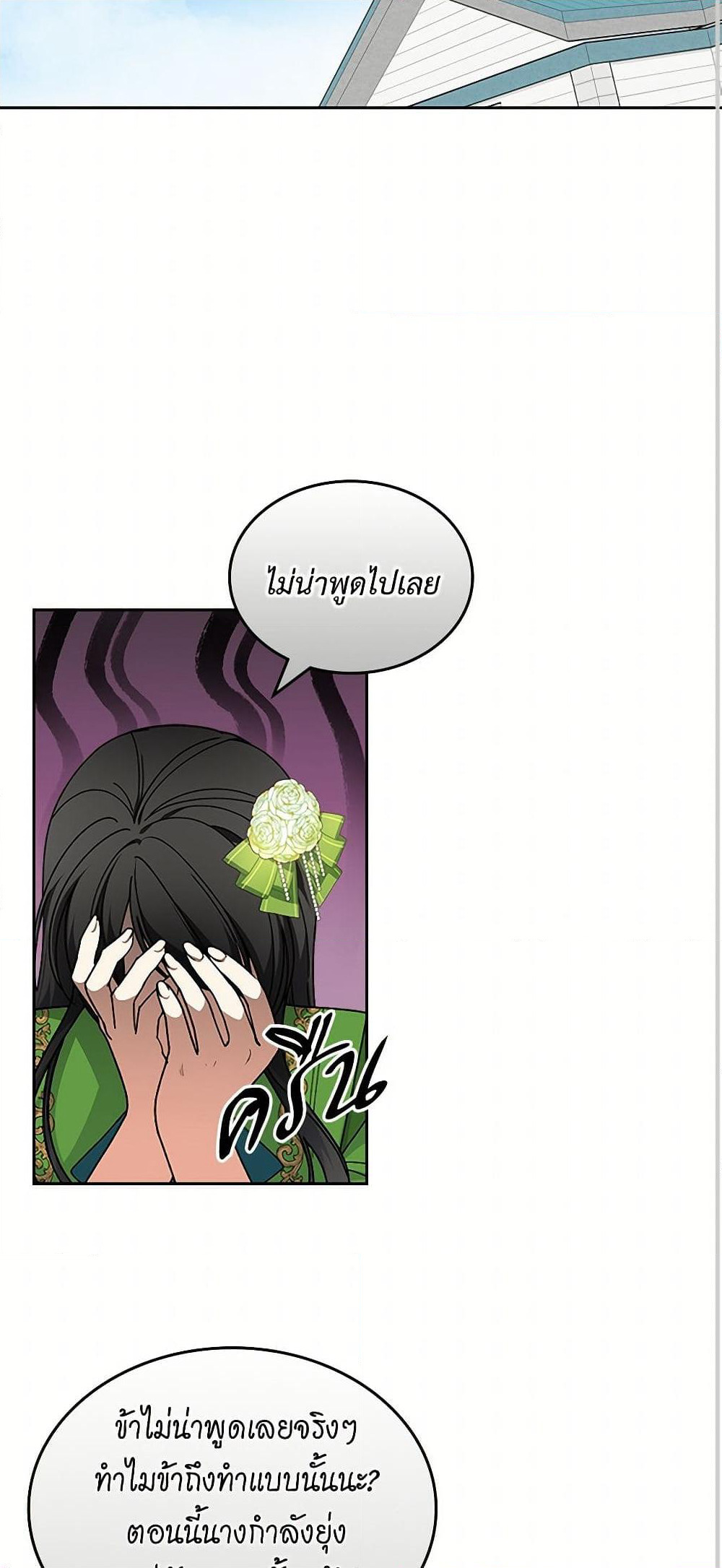 The Antagonist's Pet page 3