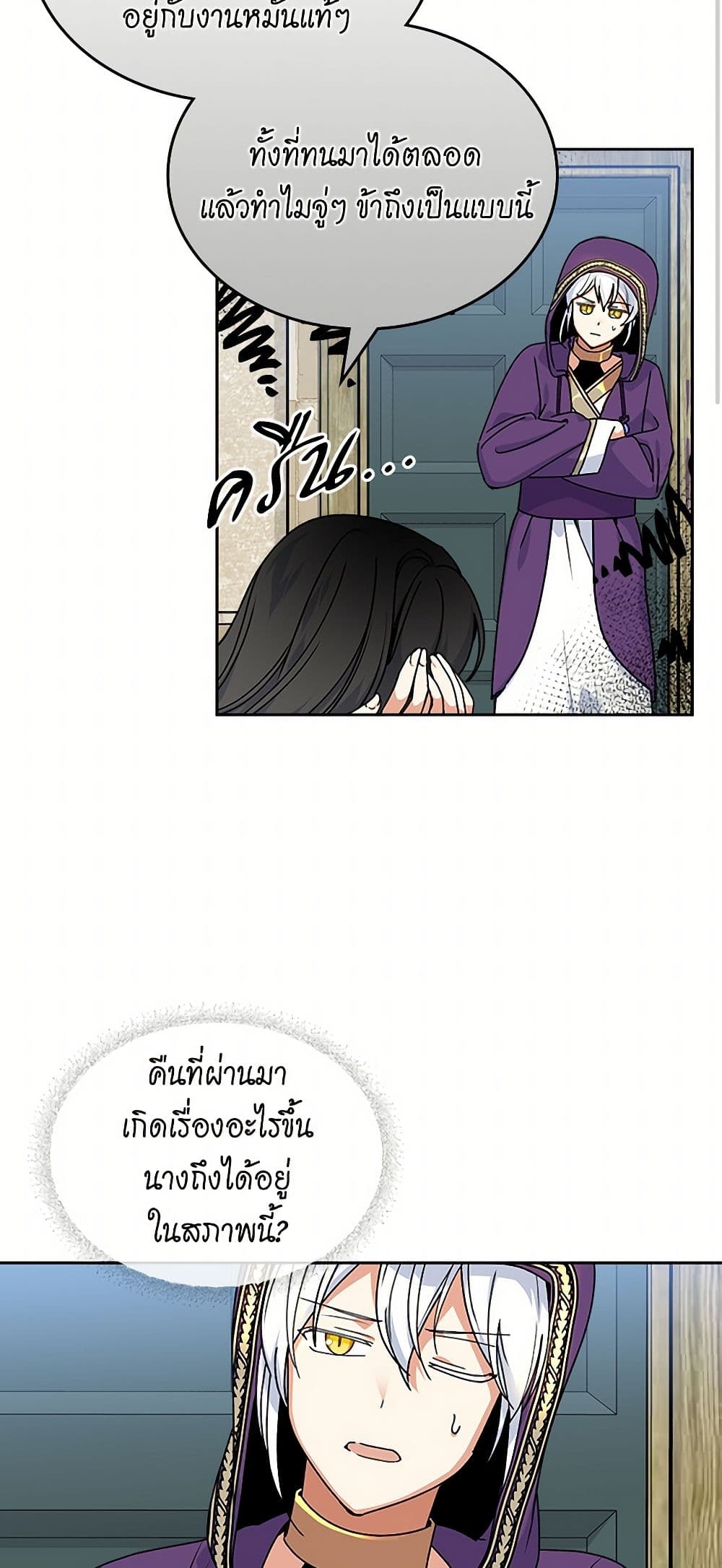 The Antagonist's Pet page 4