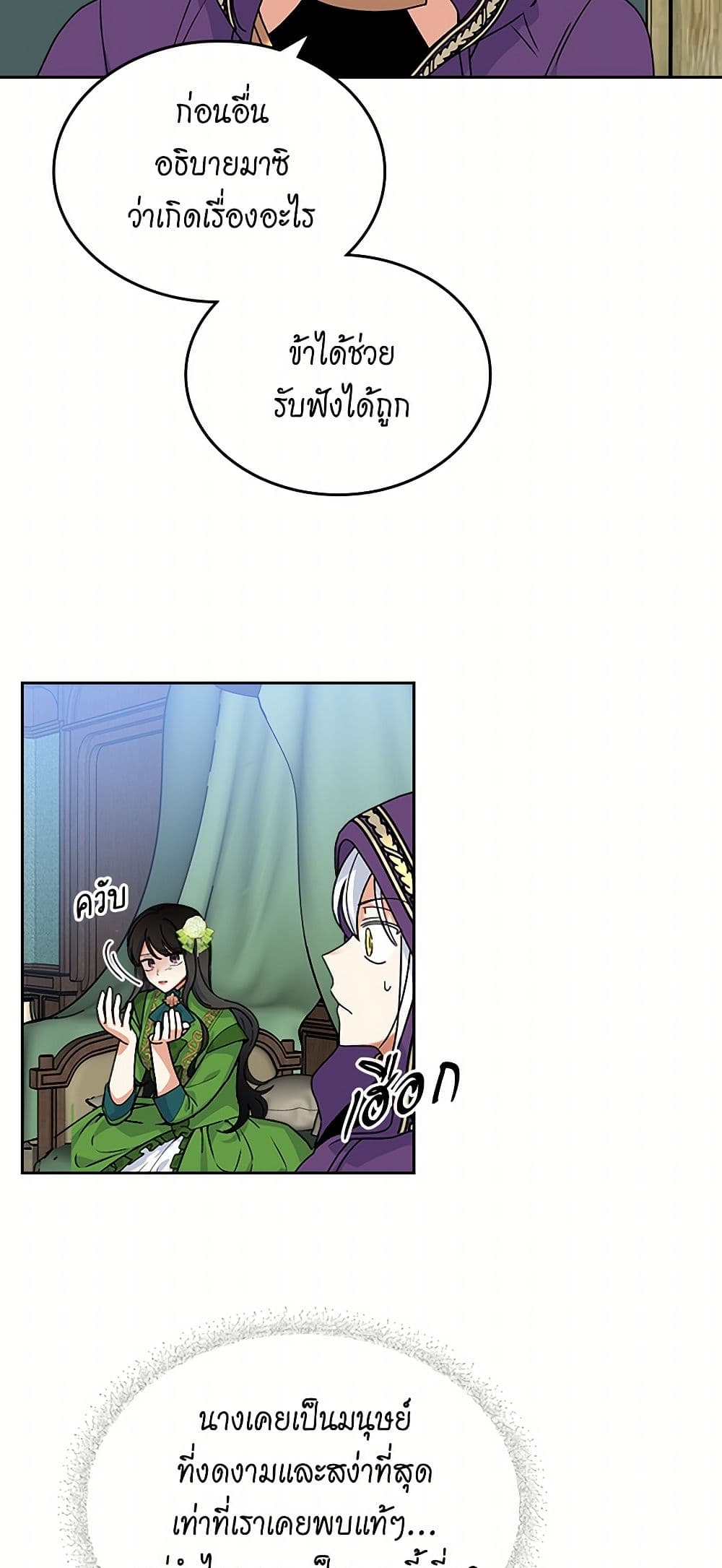 The Antagonist's Pet page 5
