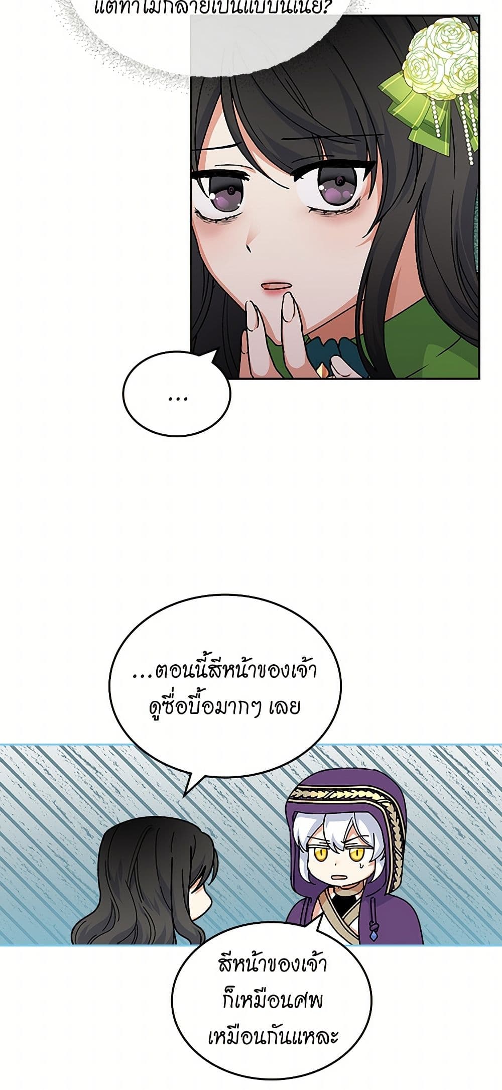 The Antagonist's Pet page 6