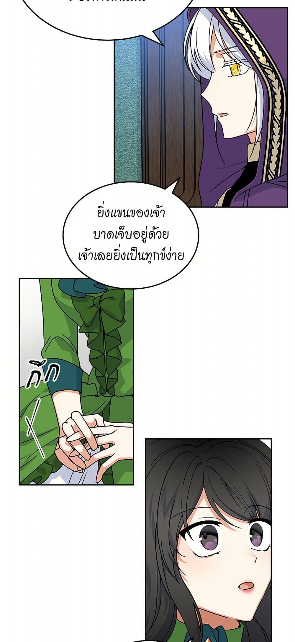 The Antagonist's Pet page 11