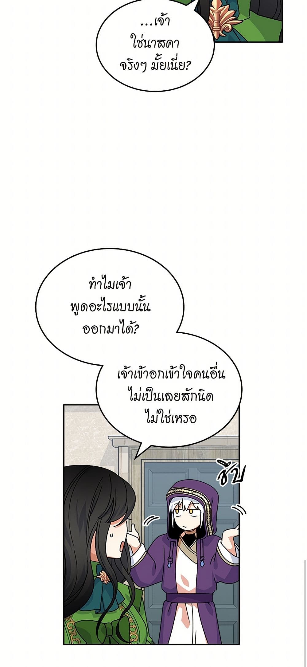 The Antagonist's Pet page 12