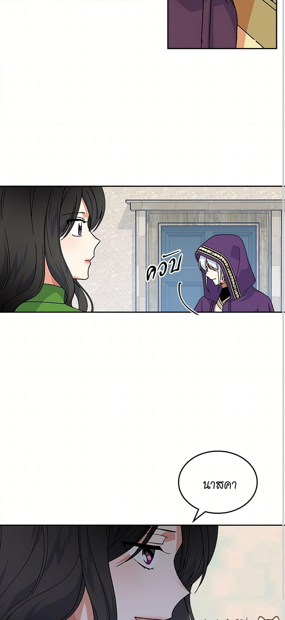 The Antagonist's Pet page 14