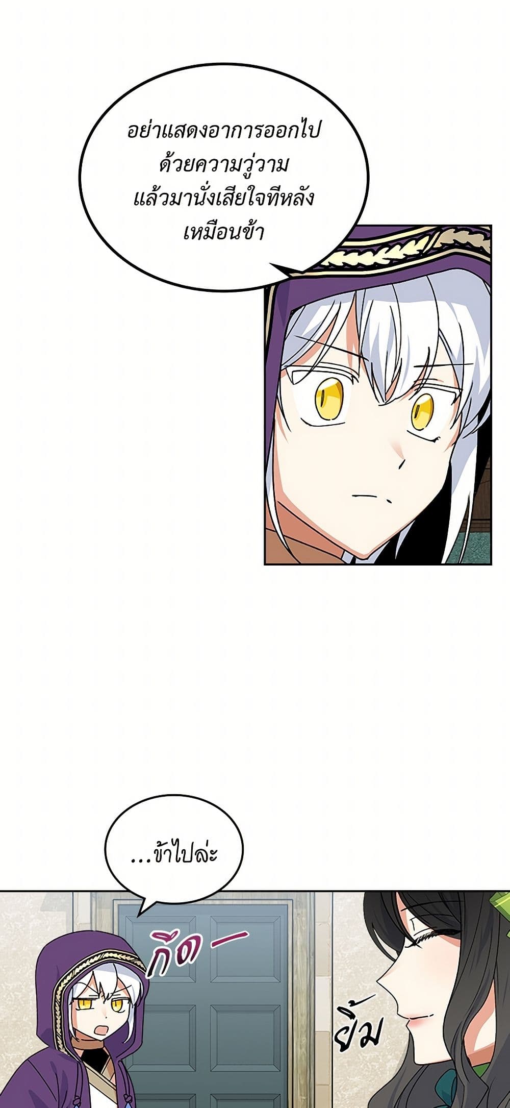 The Antagonist's Pet page 17