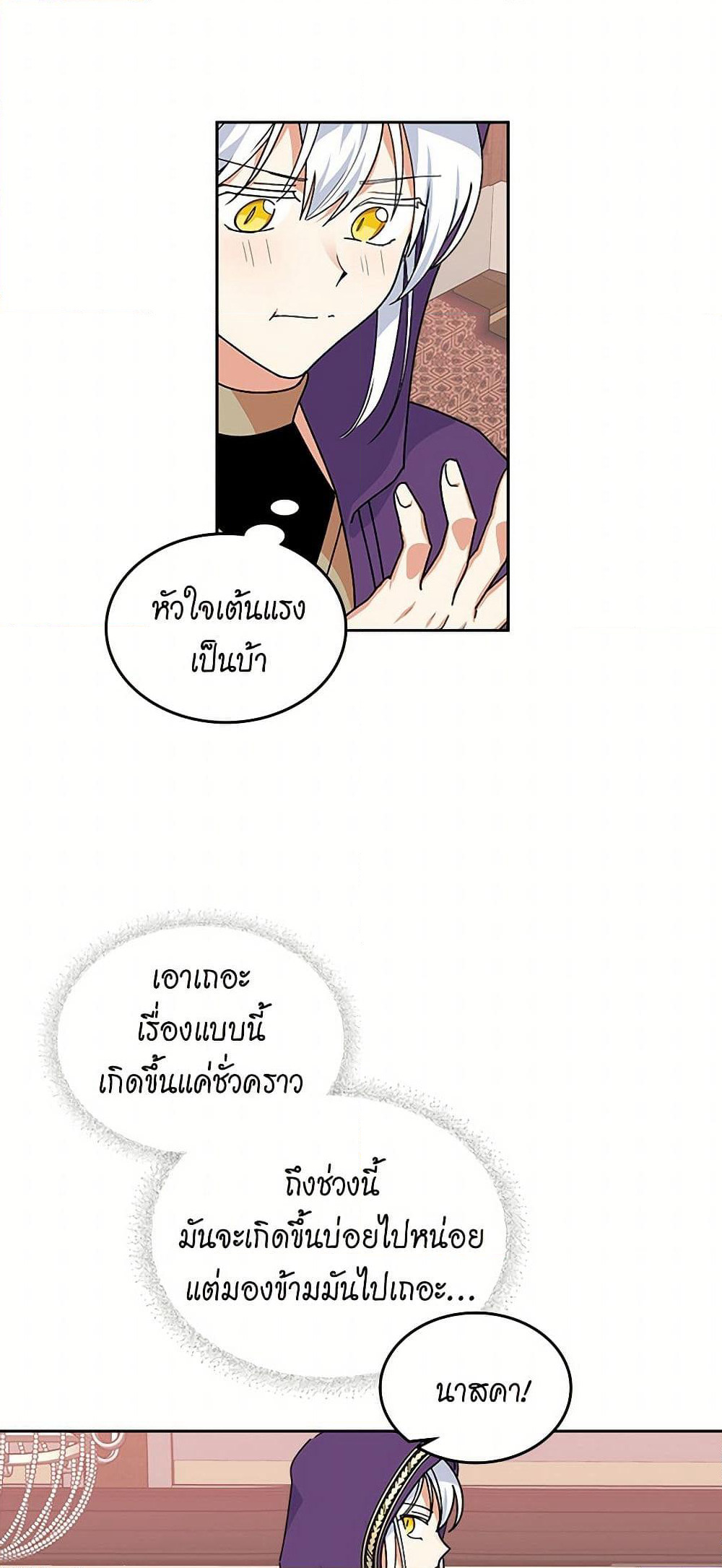 The Antagonist's Pet page 19