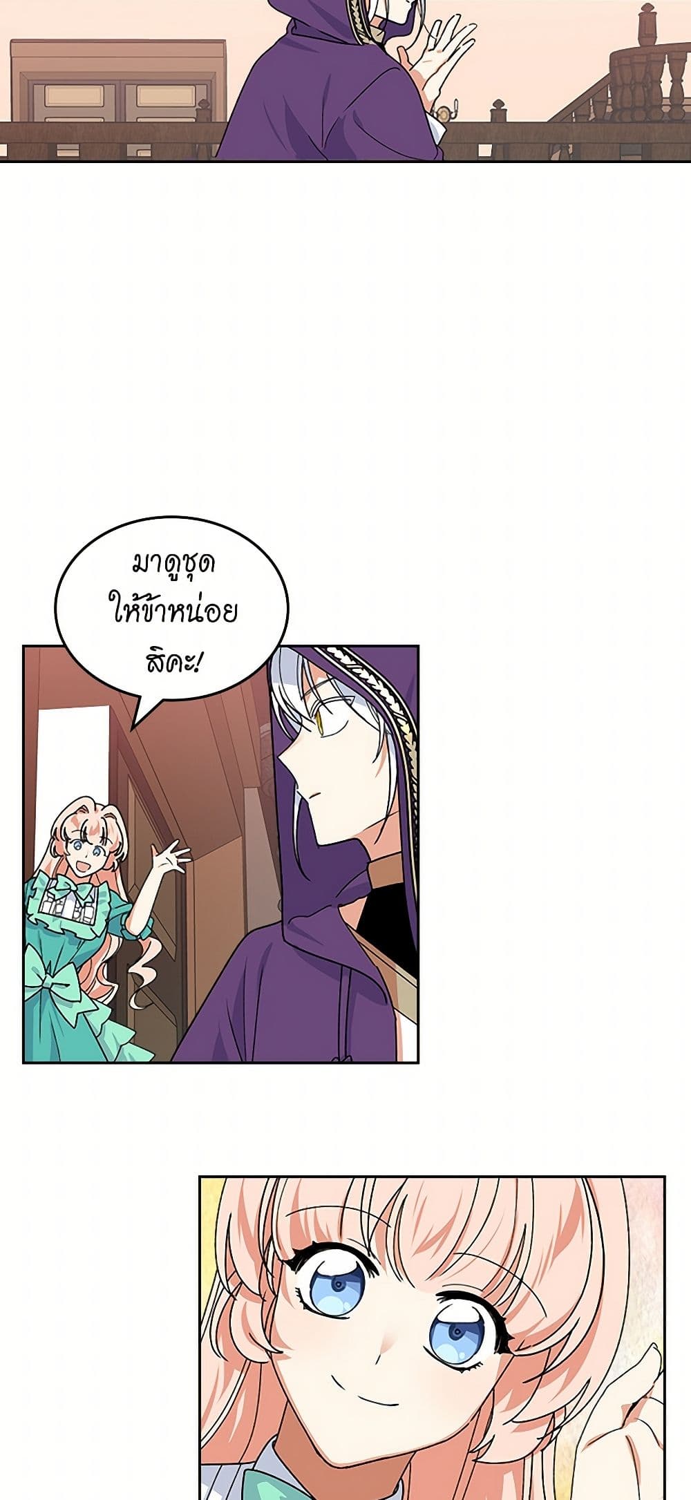 The Antagonist's Pet page 20