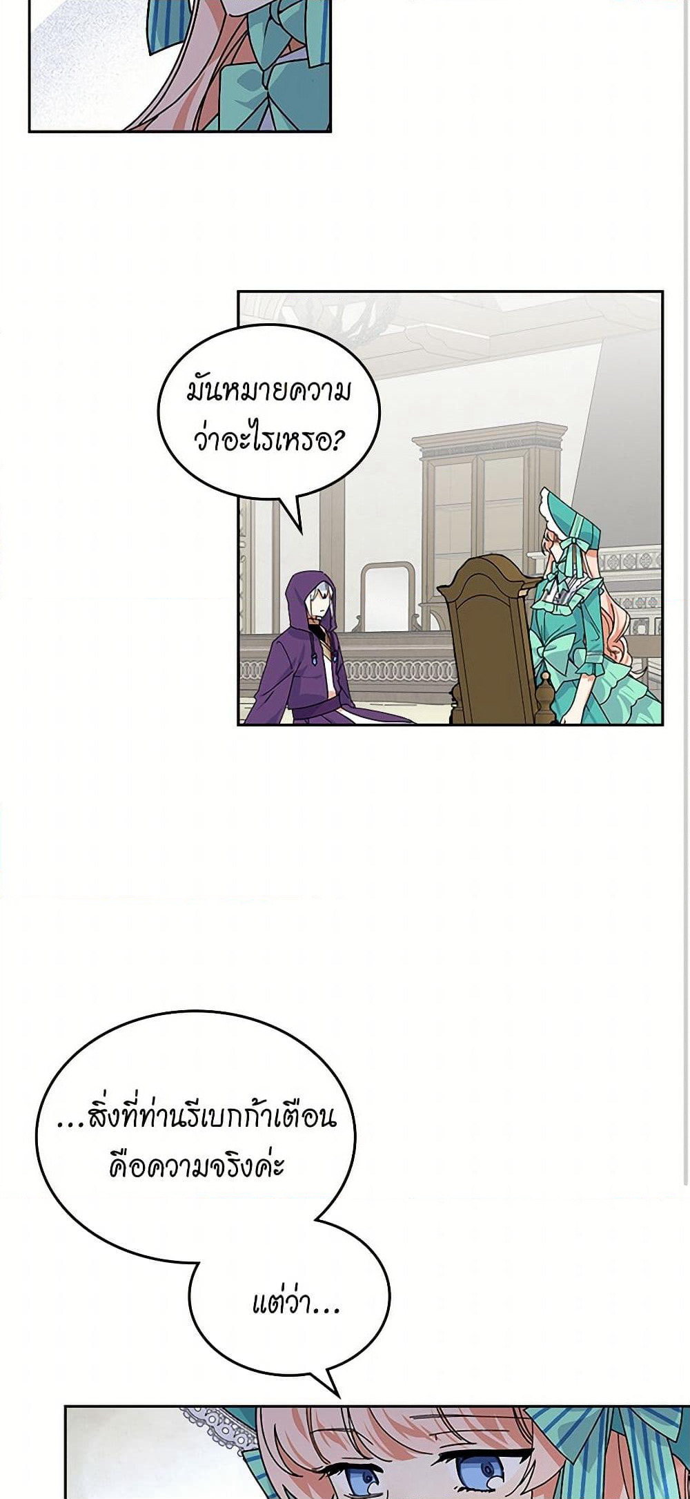 The Antagonist's Pet page 25