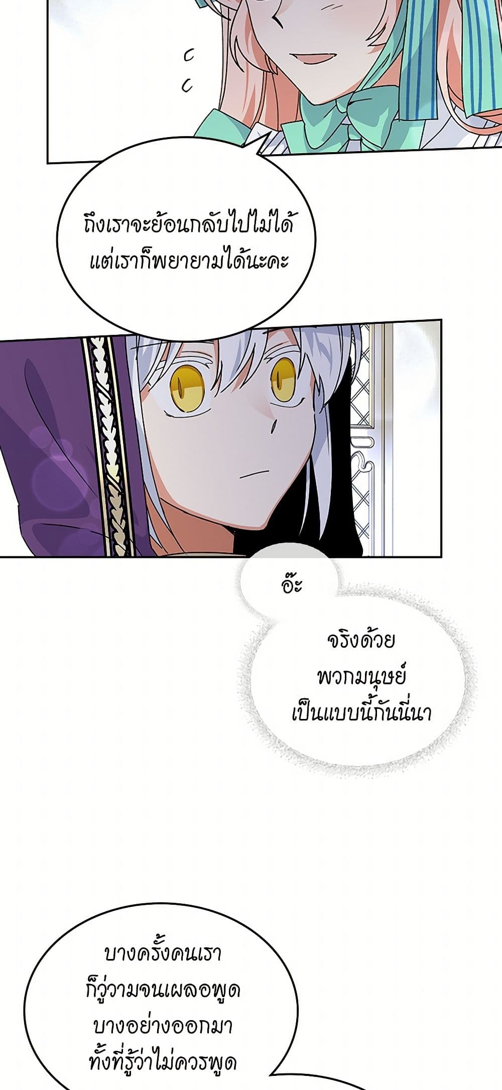 The Antagonist's Pet page 26