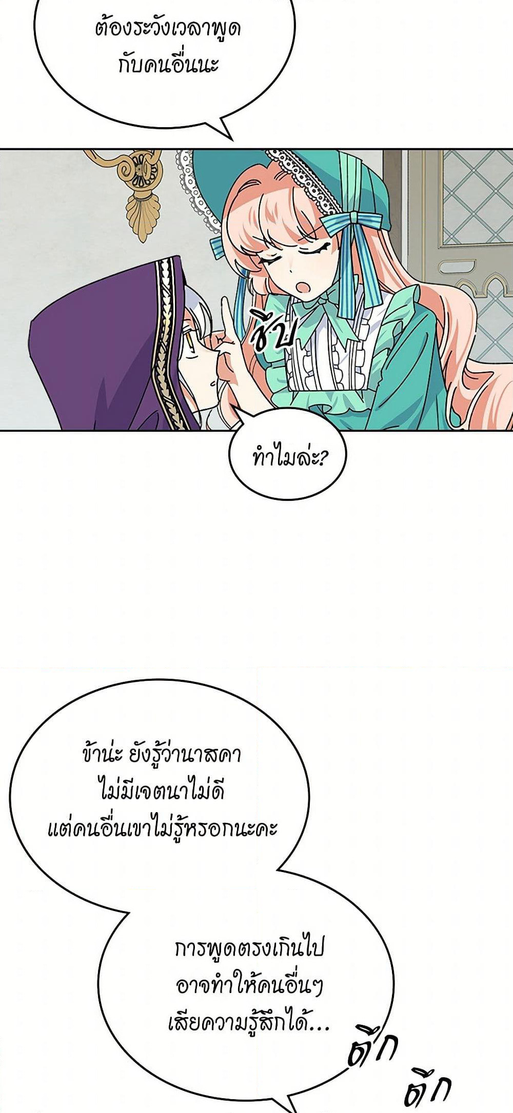 The Antagonist's Pet page 30