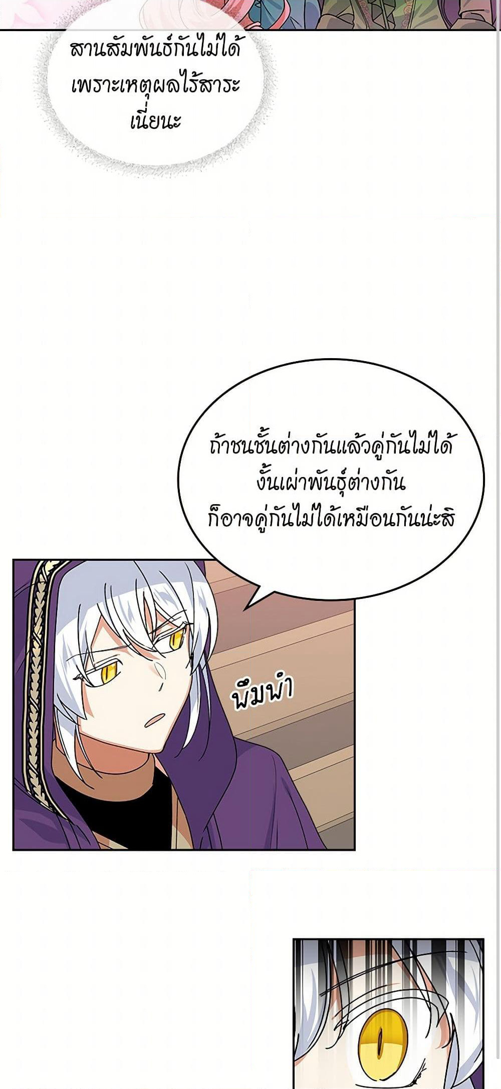 The Antagonist's Pet page 36