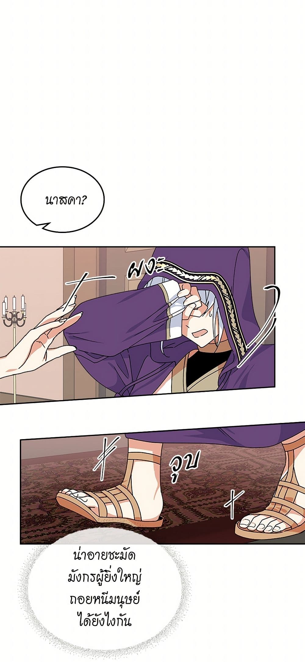The Antagonist's Pet page 39