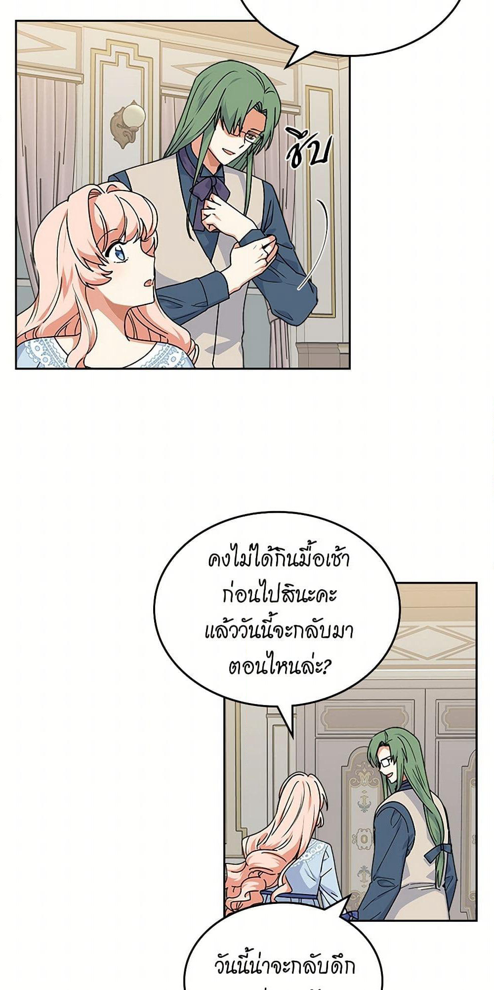 The Antagonist's Pet page 11