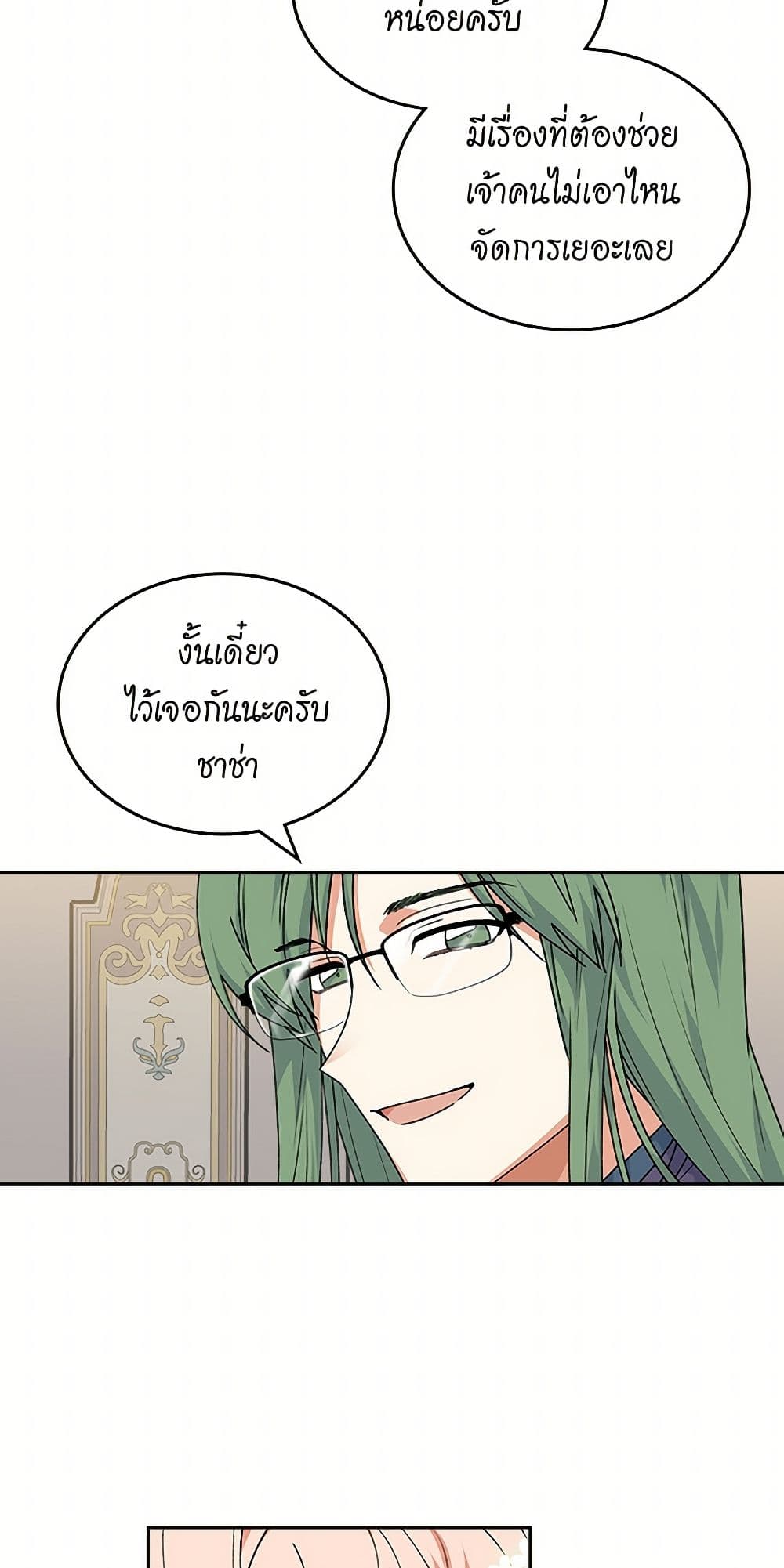 The Antagonist's Pet page 12