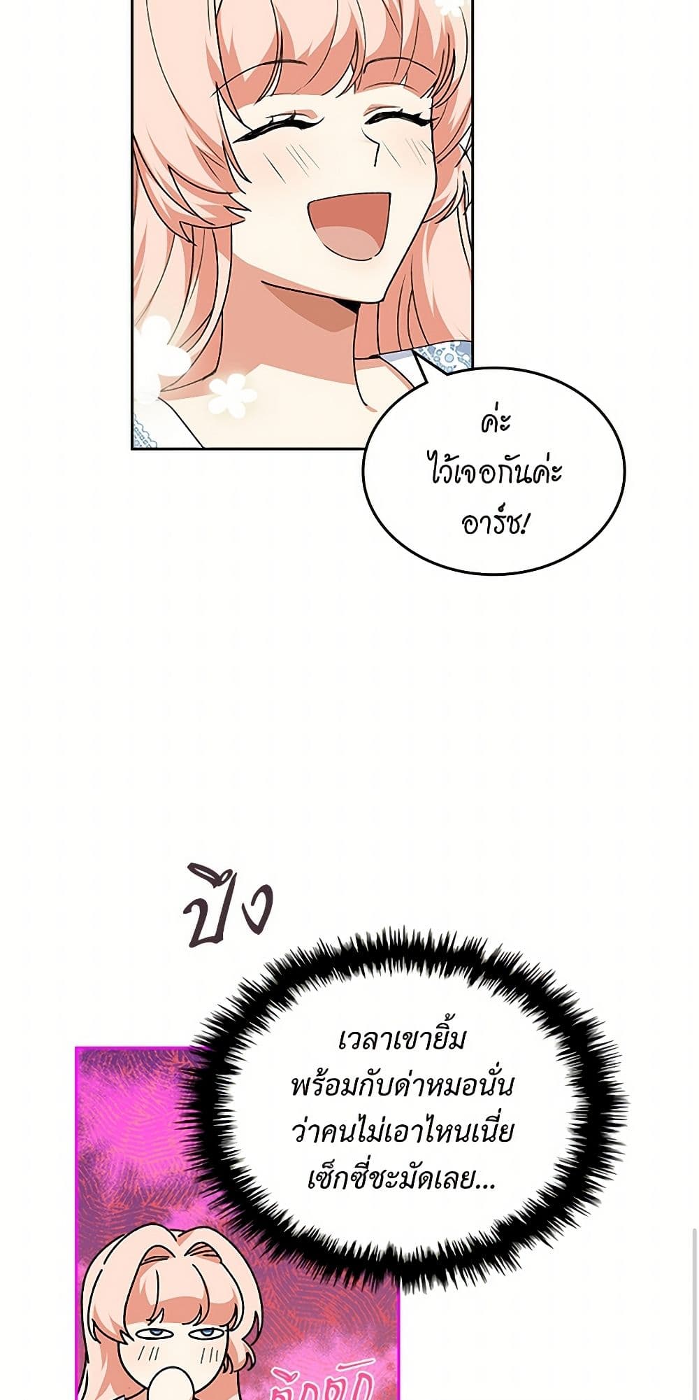 The Antagonist's Pet page 13