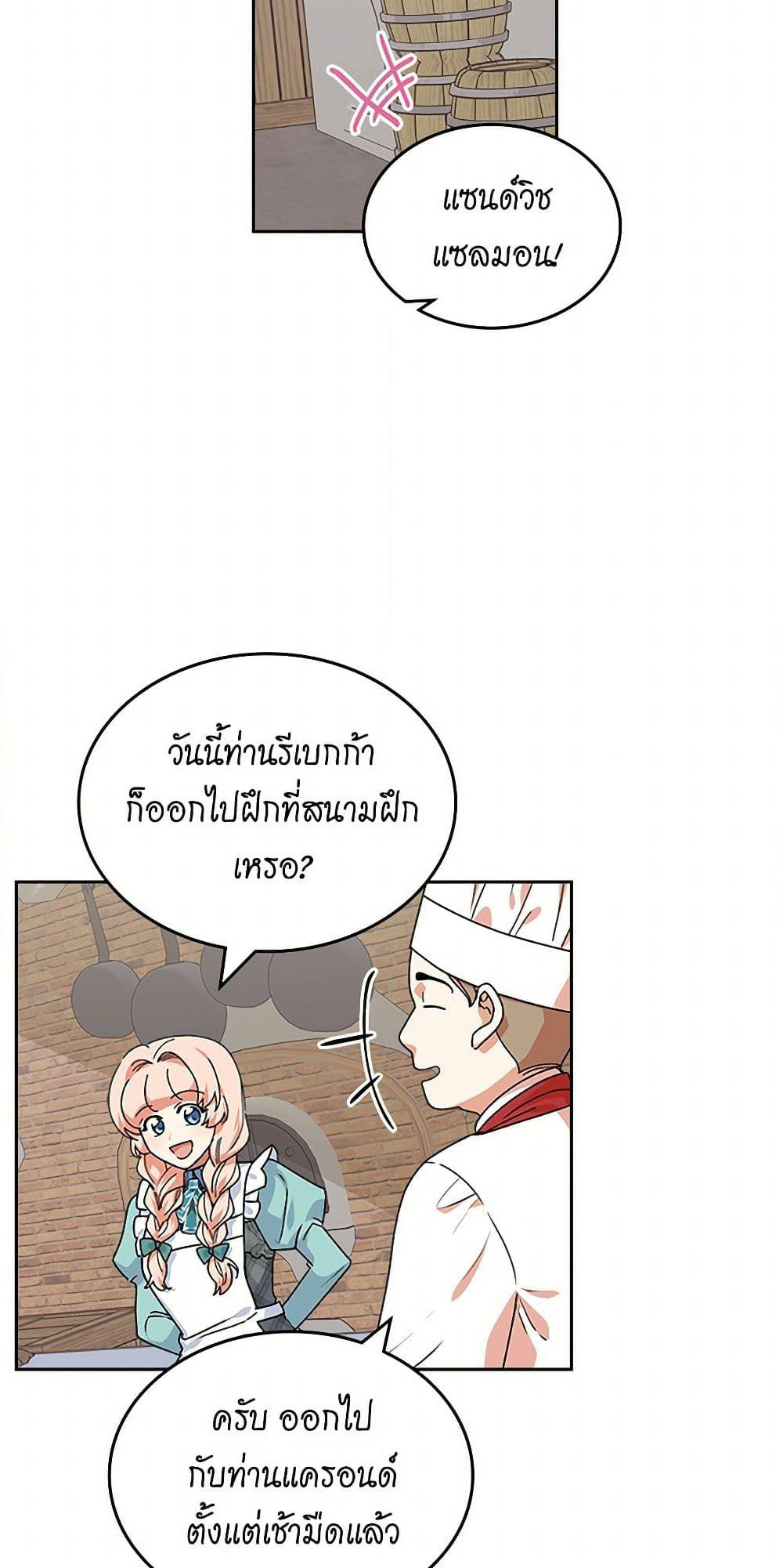 The Antagonist's Pet page 18