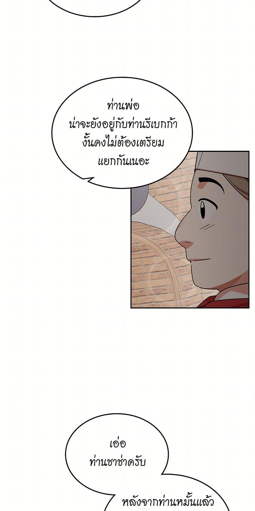 The Antagonist's Pet page 19