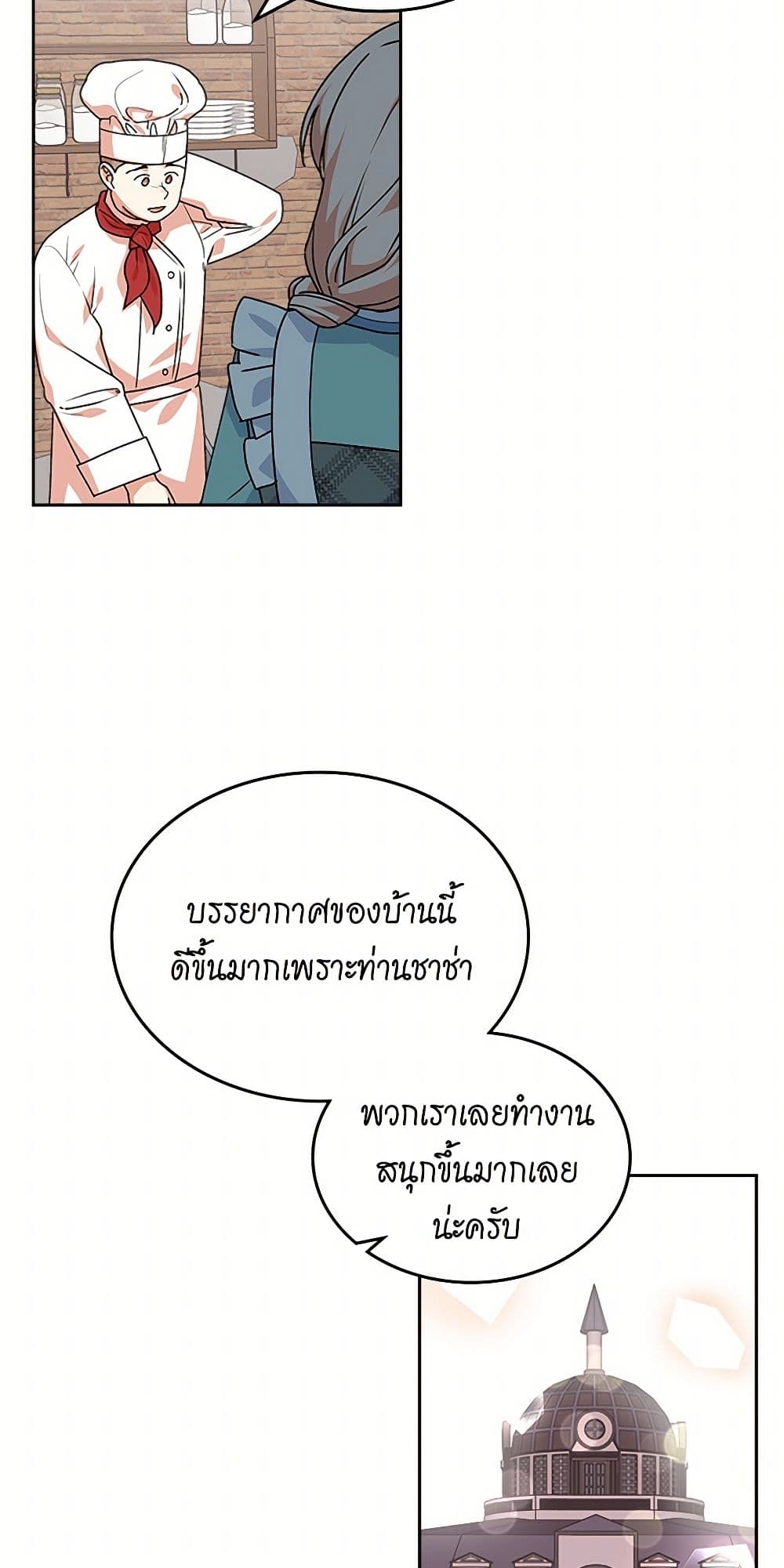 The Antagonist's Pet page 21