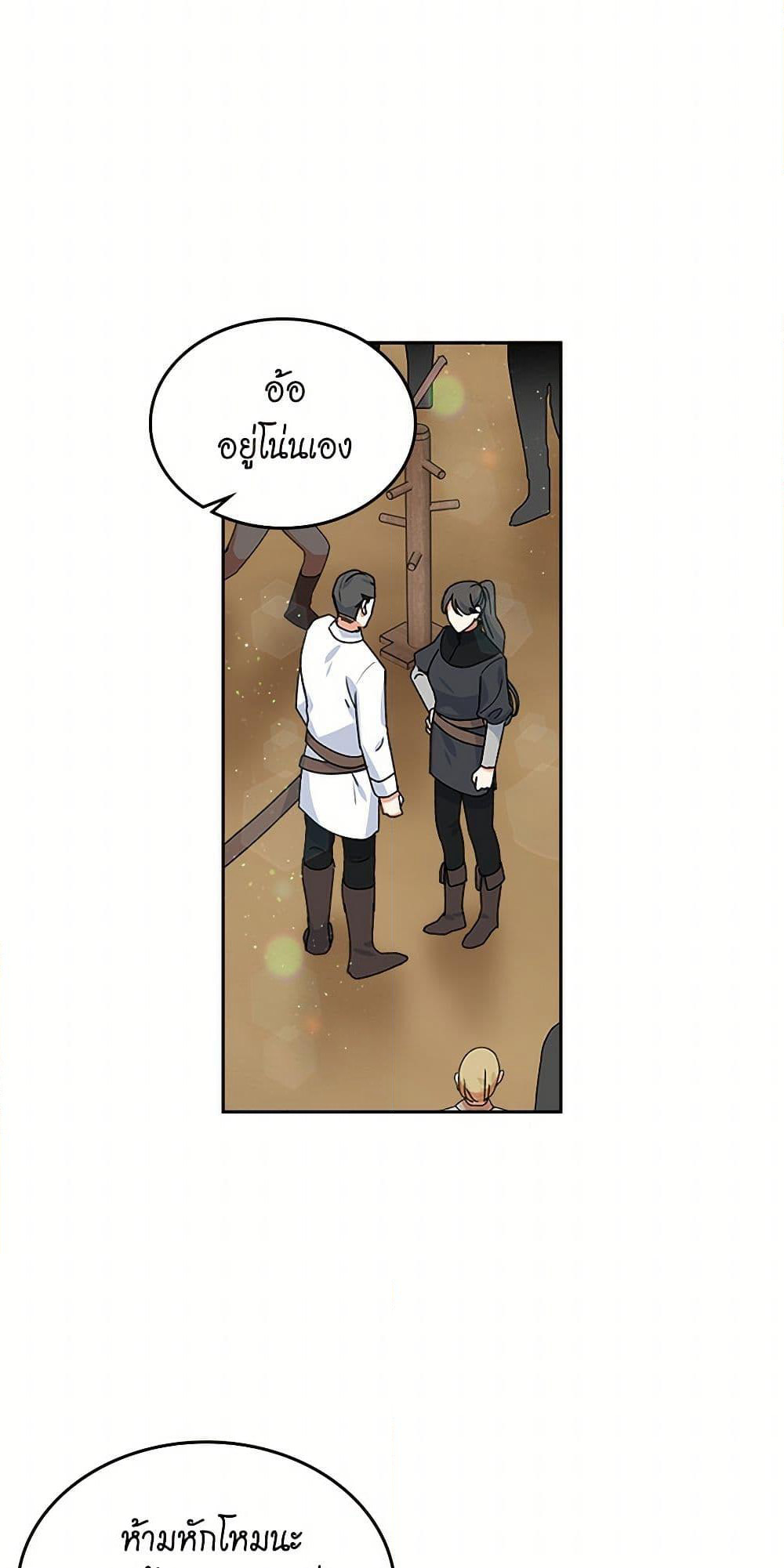 The Antagonist's Pet page 29