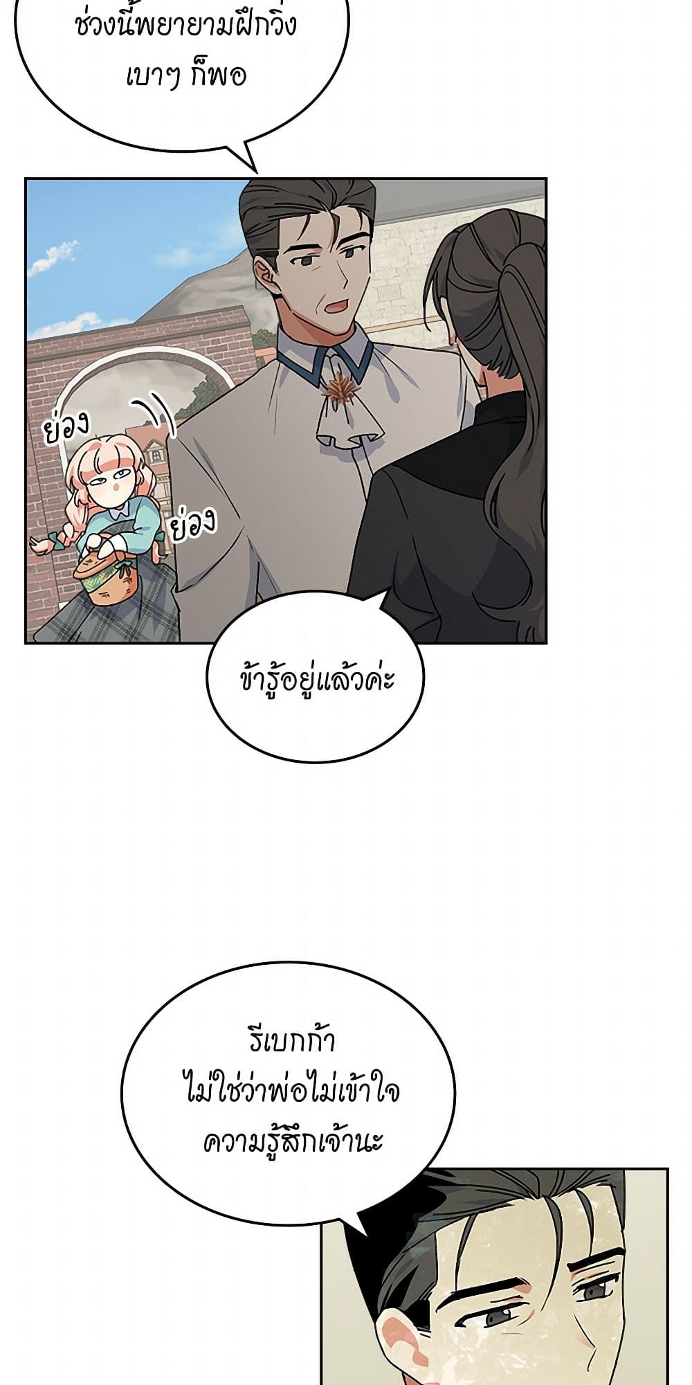 The Antagonist's Pet page 30